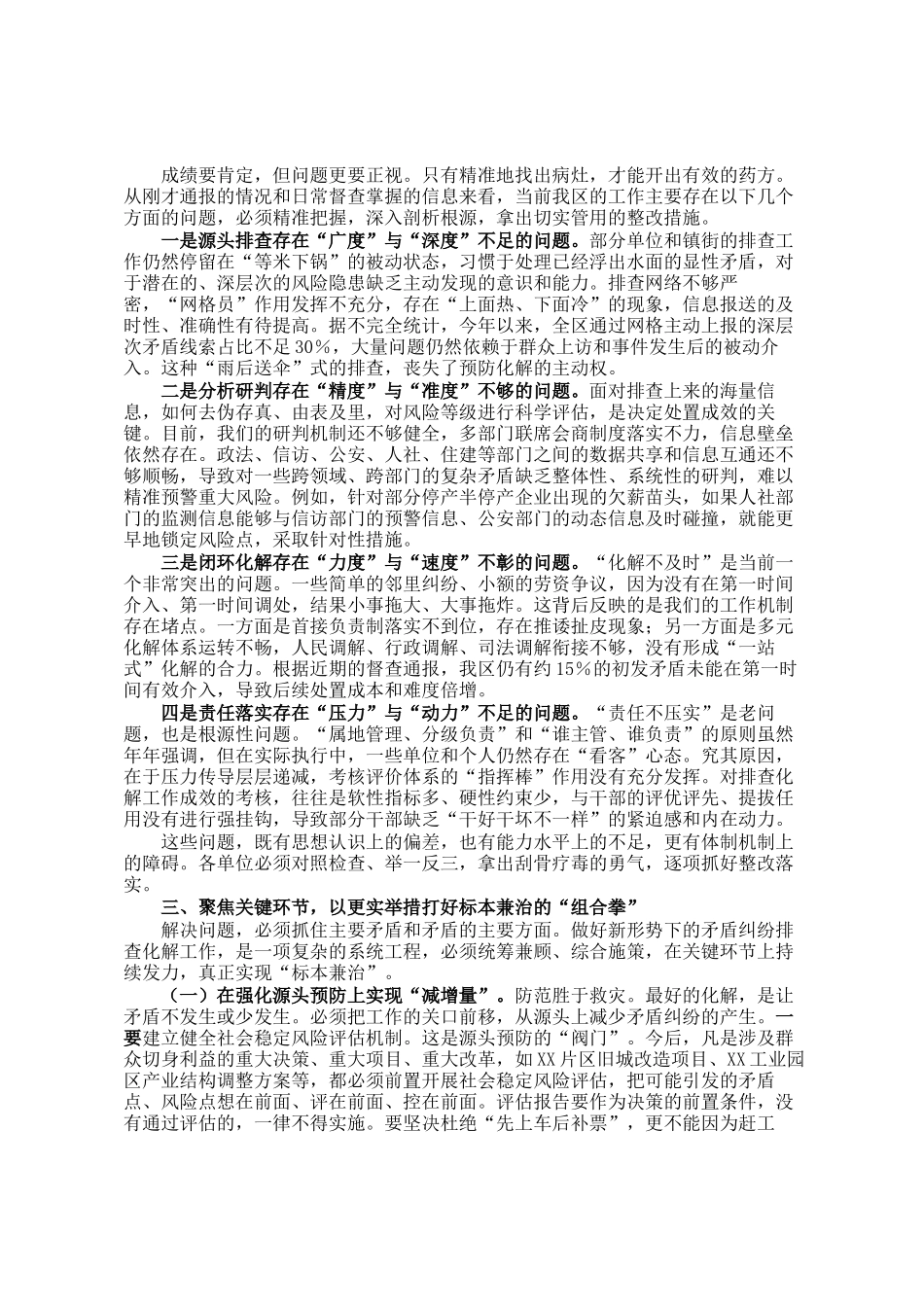 在2025年区矛盾纠纷排查化解工作推进会议上的讲话_第2页