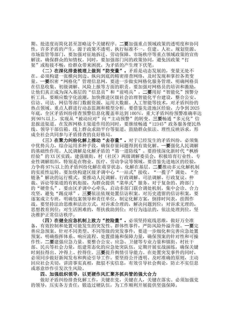 在2025年区矛盾纠纷排查化解工作推进会议上的讲话_第3页