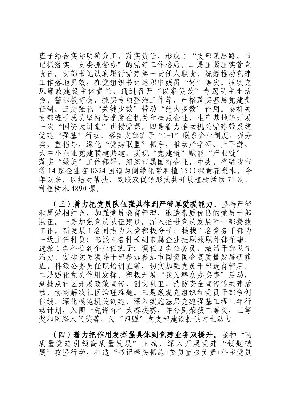 市国资委党支部2025年前三季度党建工作总结_第2页