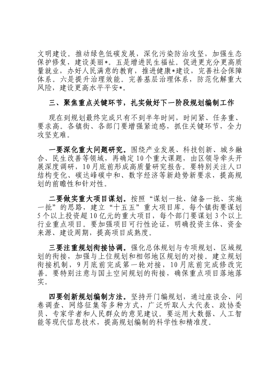 在2025年区委常委会十五五规划编制工作推进会上的讲话_第3页