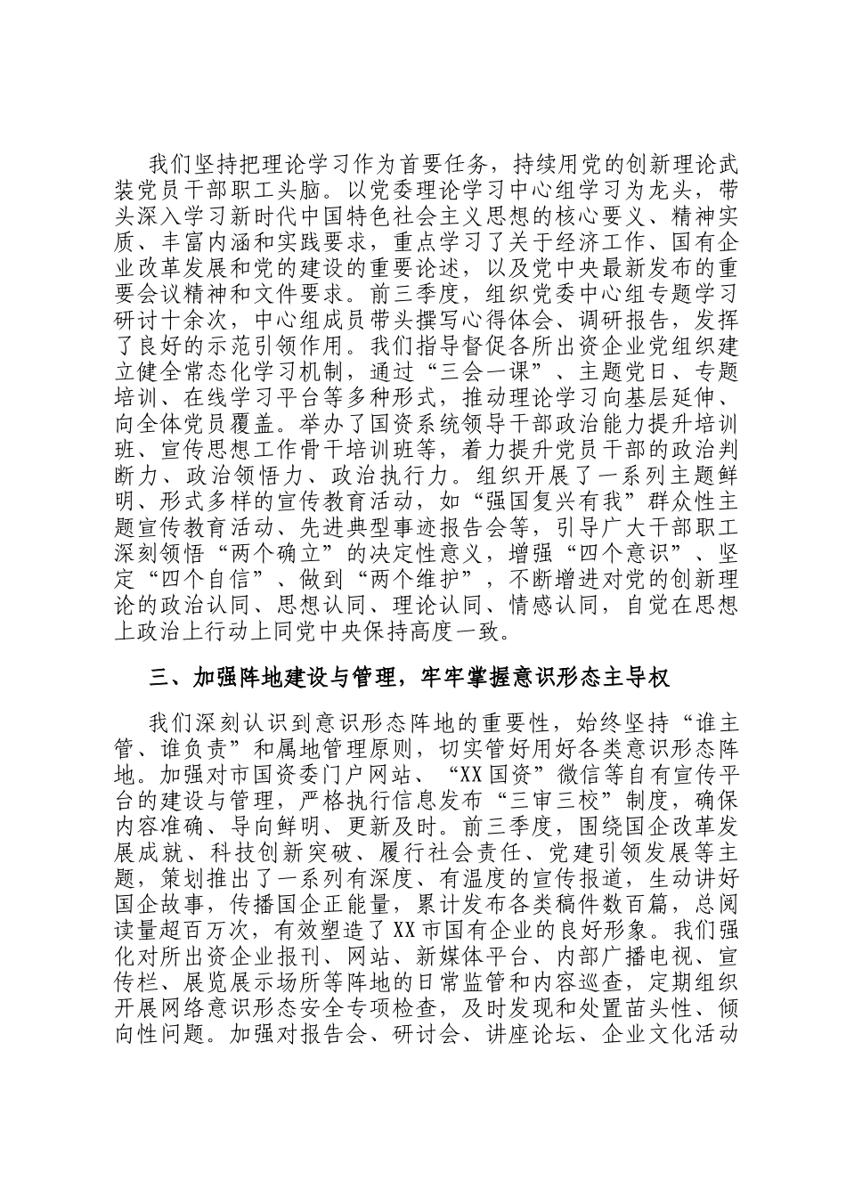 市国资委委员会关于2025年前三季度意识形态工作责任制落实情况总结报告_第2页