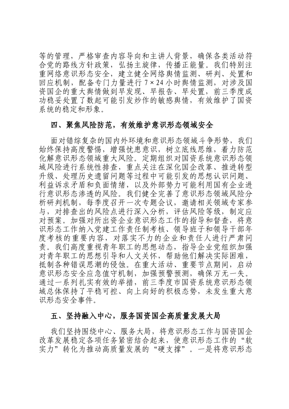 市国资委委员会关于2025年前三季度意识形态工作责任制落实情况总结报告_第3页