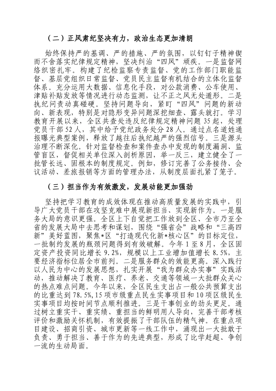 在2025年区委党的建设工作领导小组（扩大）会议上的讲话_第2页