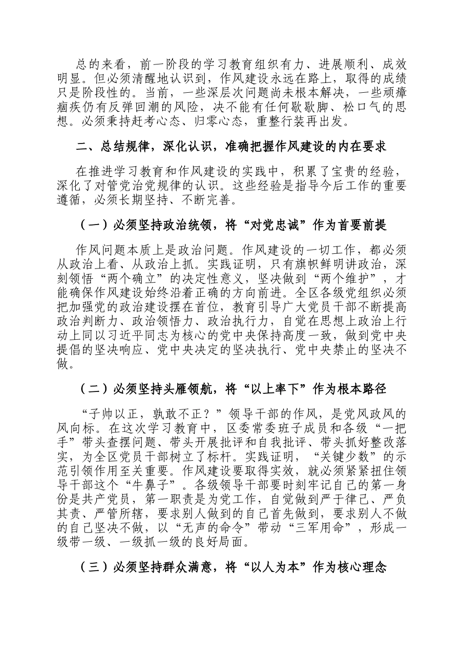 在2025年区委党的建设工作领导小组（扩大）会议上的讲话_第3页