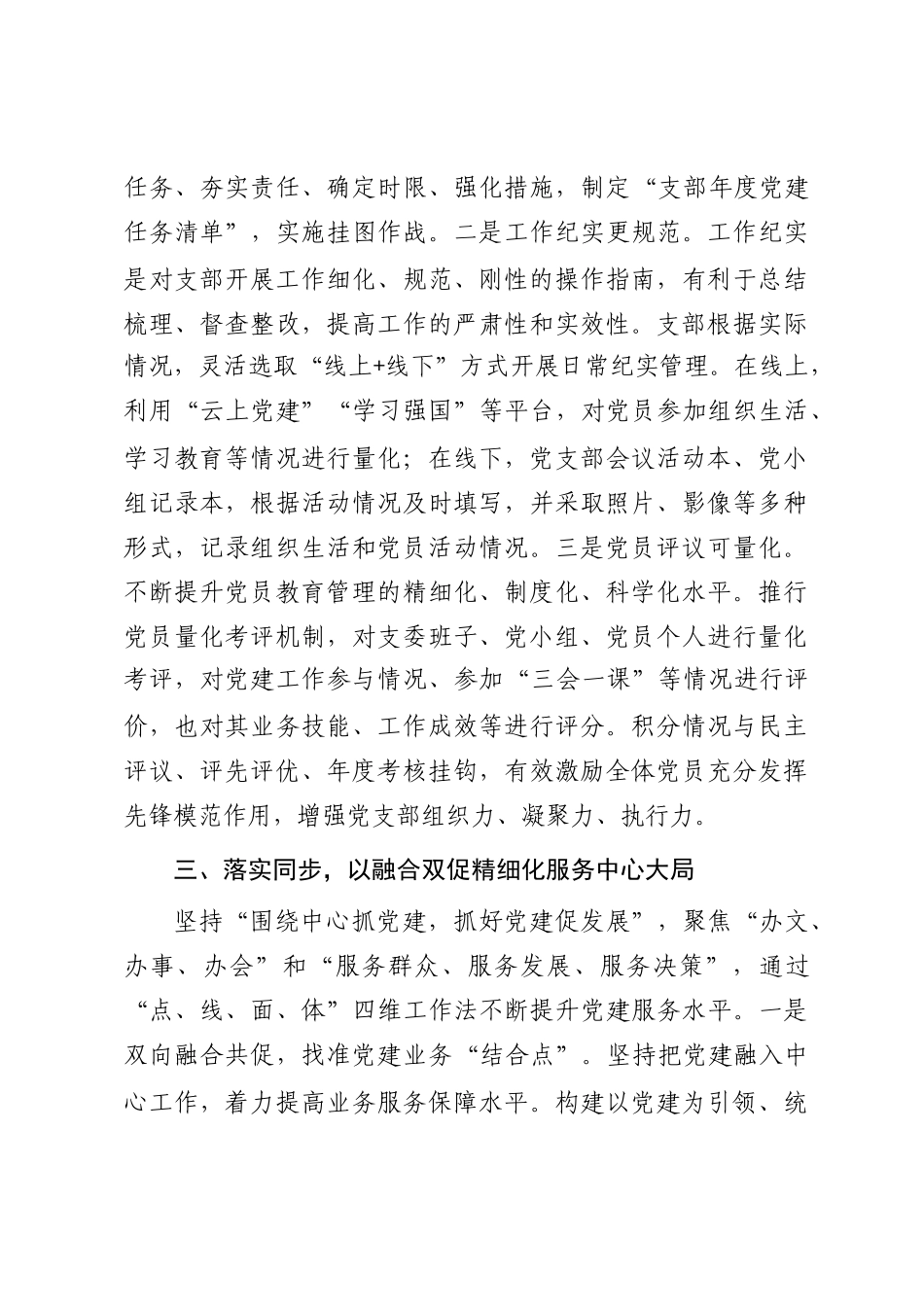 市级机关党支部推进标准化规范化建设经验做法材料_第3页