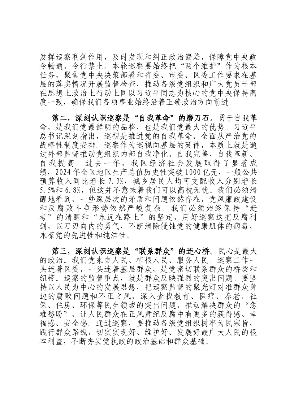 在2025年区委第八届第七轮巡察工作动员部署会上的讲话_第2页