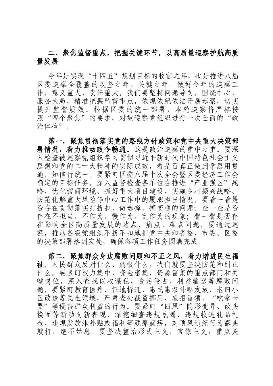 在2025年区委第八届第七轮巡察工作动员部署会上的讲话_第3页