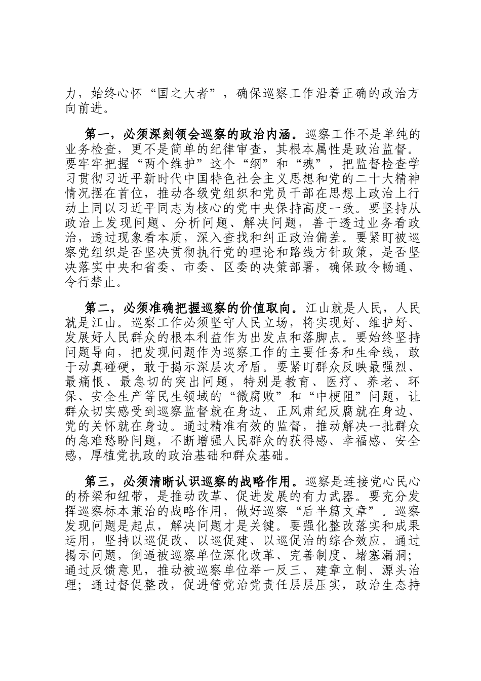 在2025年区委第十一轮巡察工作动员部署会上的讲话_第2页