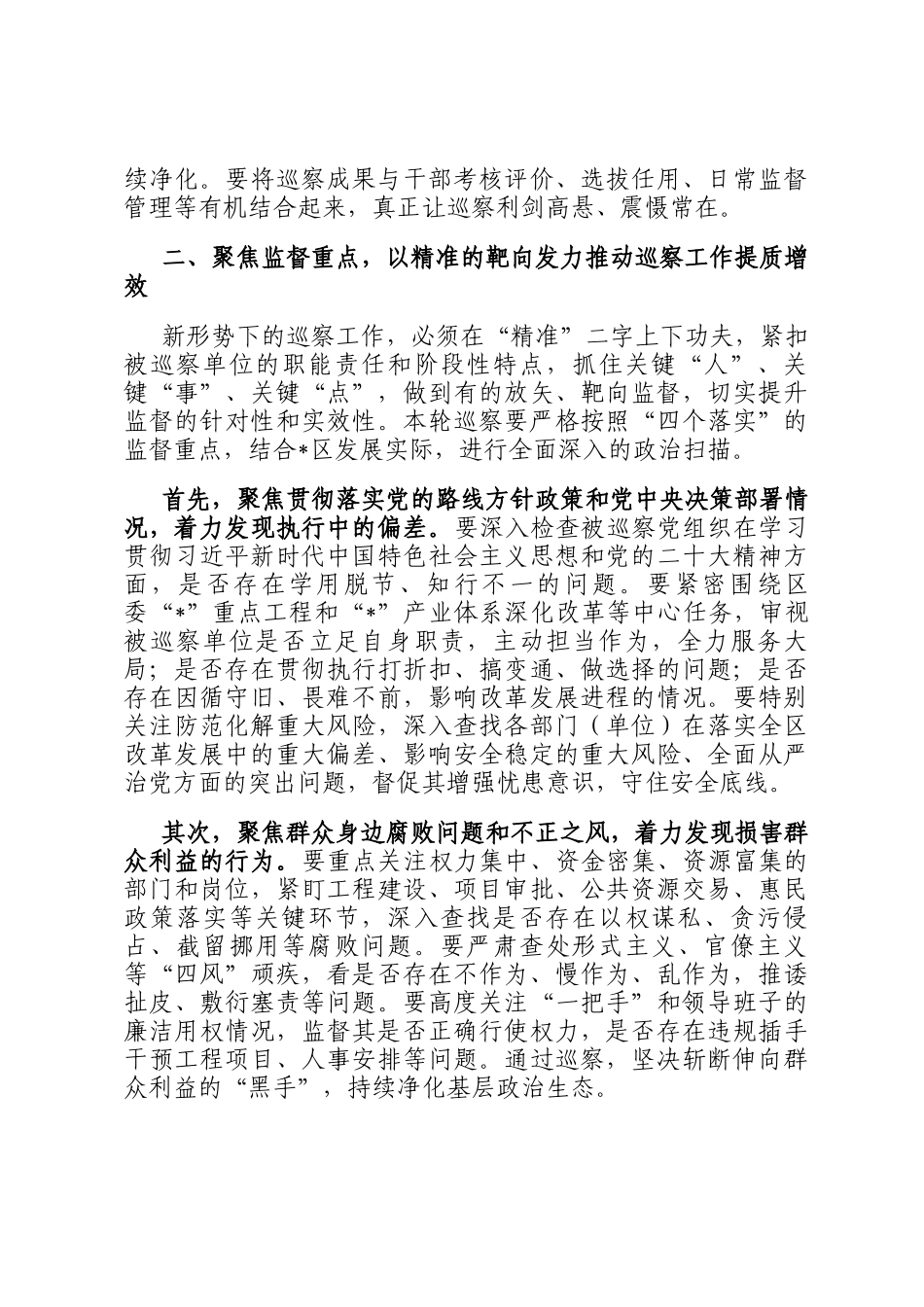 在2025年区委第十一轮巡察工作动员部署会上的讲话_第3页