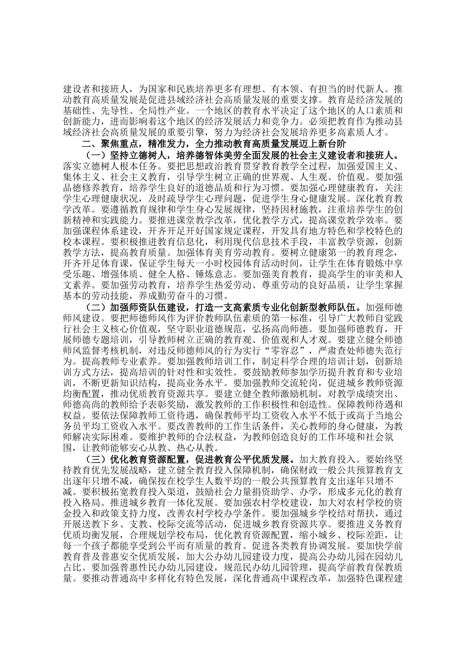 县委书记在全县教育大会上的讲话_第2页