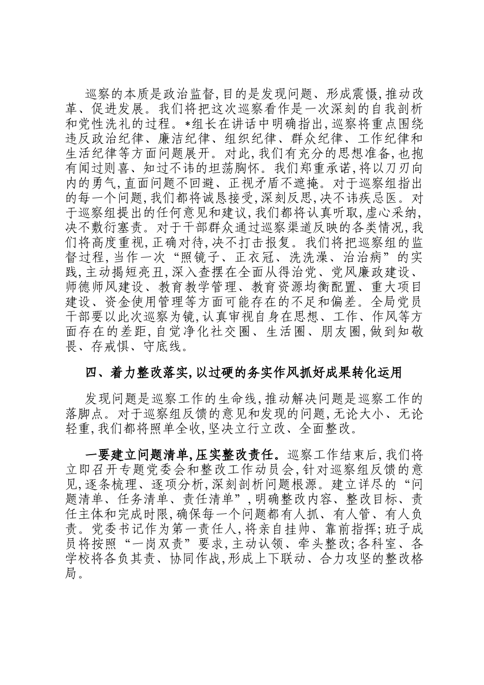 在2025年区委巡察组巡察区教育局党委工作动员会上的表态发言_第3页