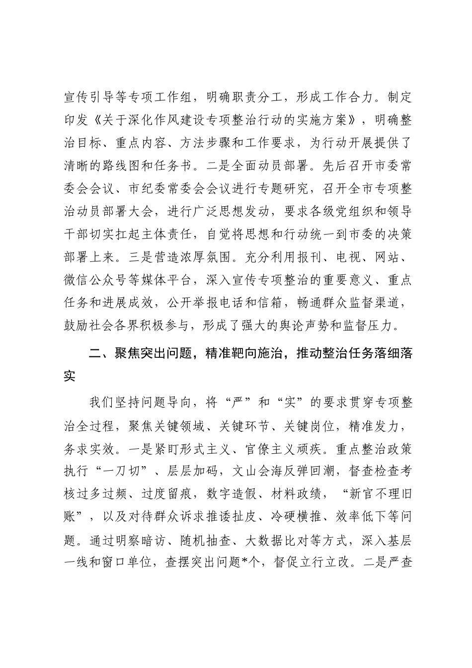 市纪委监委关于深化作风建设专项整治行动情况的总结报告_第2页
