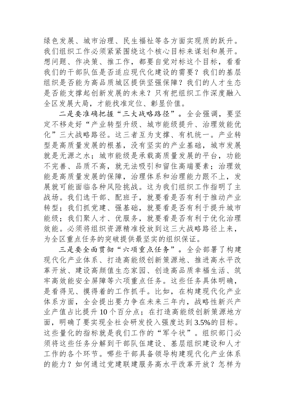 在2025年区委组织部专题会议上的讲话_第2页