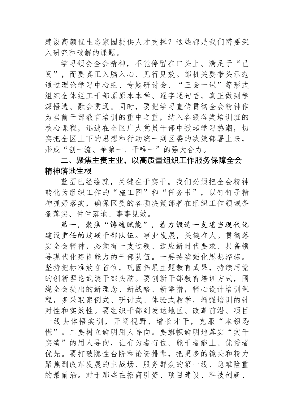 在2025年区委组织部专题会议上的讲话_第3页