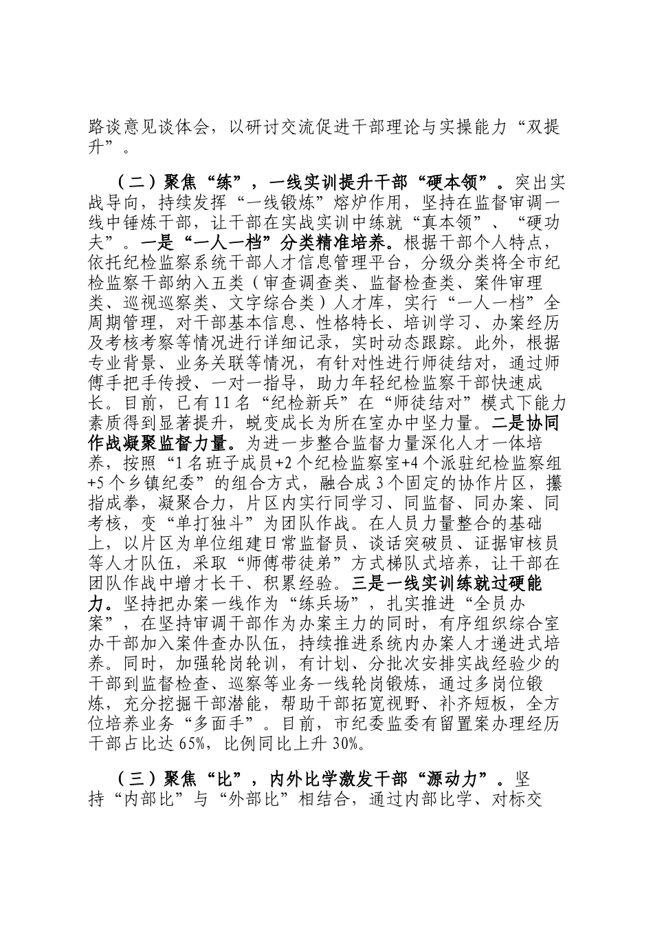 市纪委监委纪检监察干部队伍建设工作情况报告_第2页