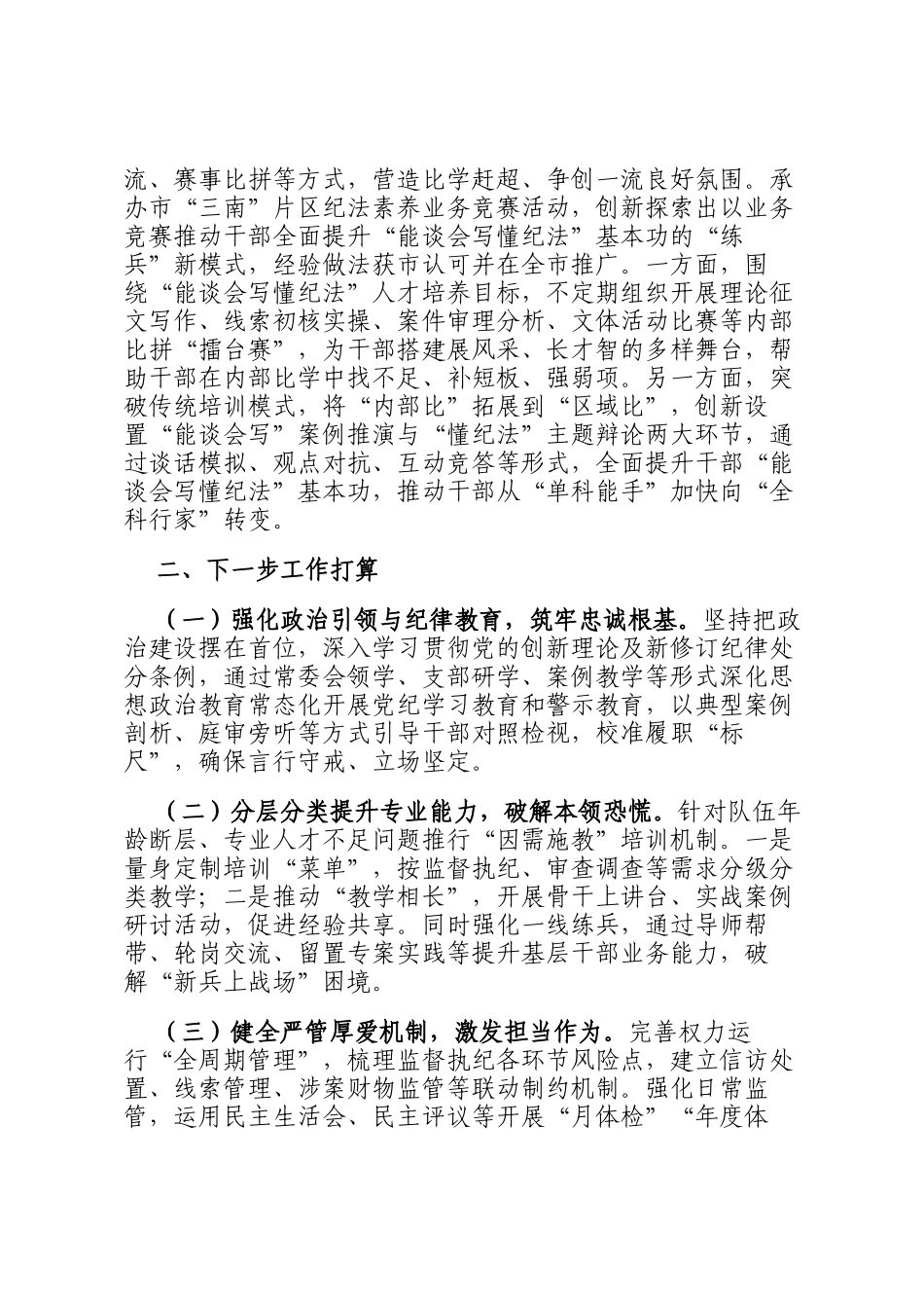 市纪委监委纪检监察干部队伍建设工作情况报告_第3页