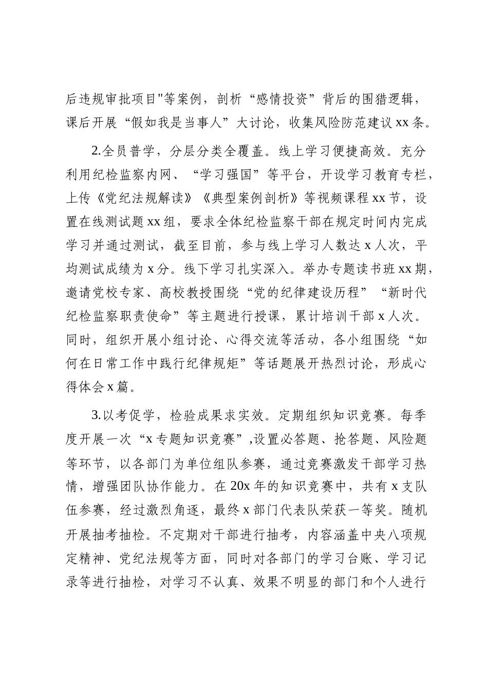 市纪委监委作风建设总结_第2页