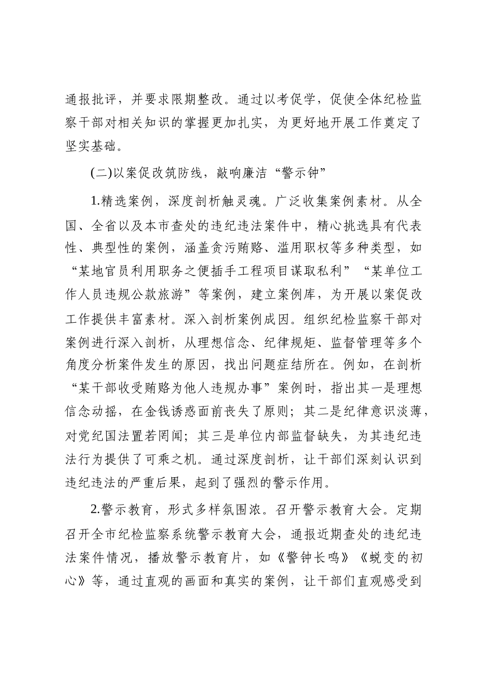 市纪委监委作风建设总结_第3页