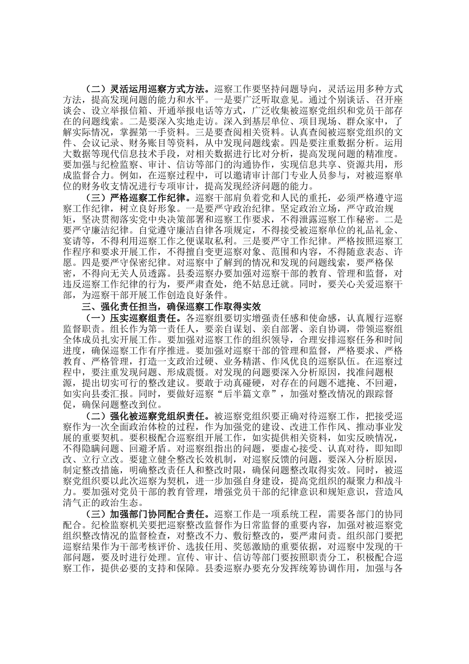 县委书记在巡察工作动员部署会上的讲话_第2页