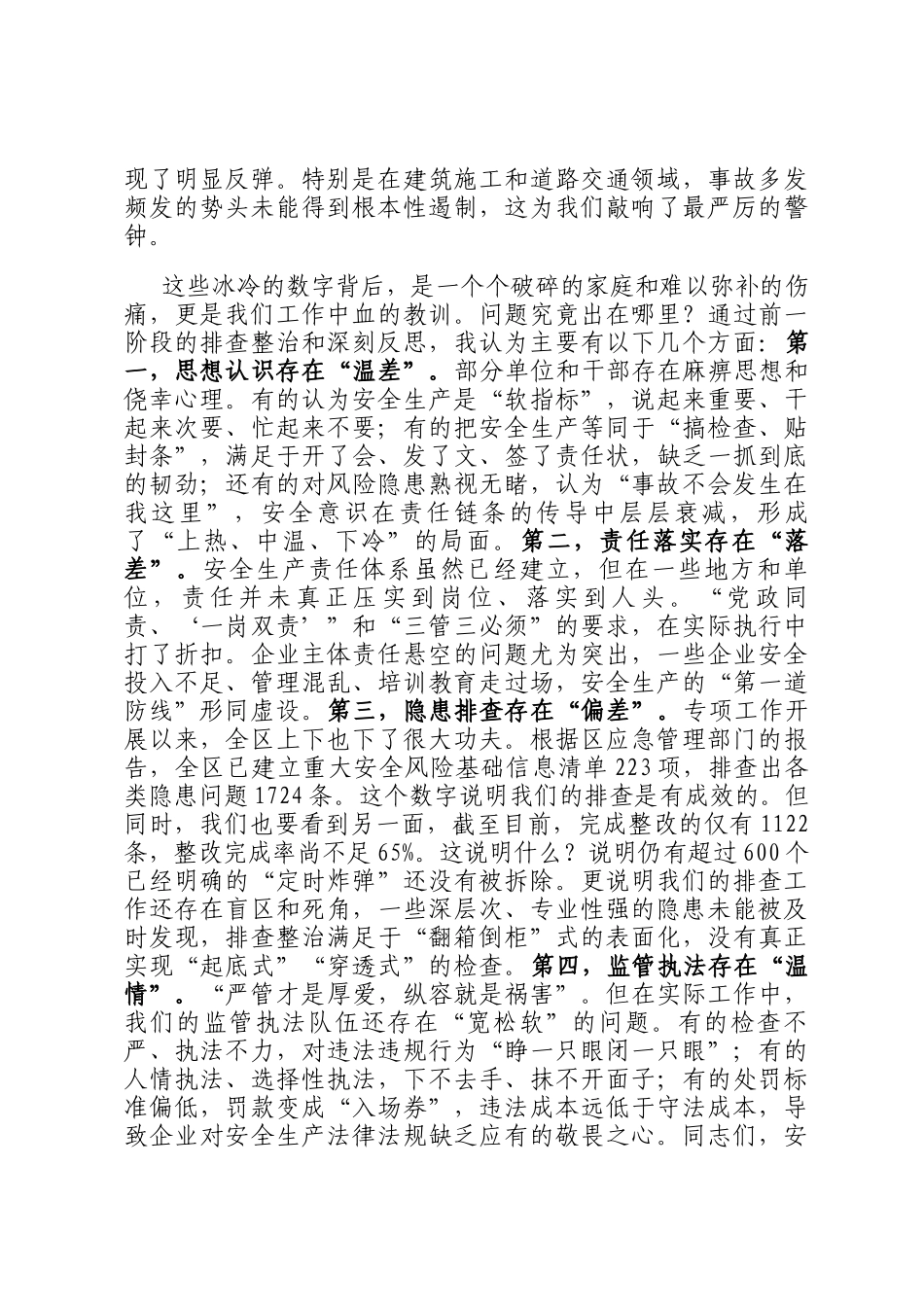 在2025年全区安全生产与社会稳定工作推进会议上的讲话_第2页