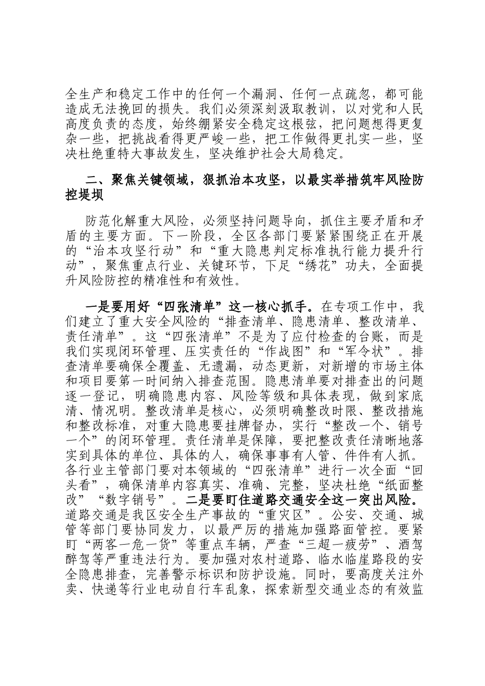在2025年全区安全生产与社会稳定工作推进会议上的讲话_第3页