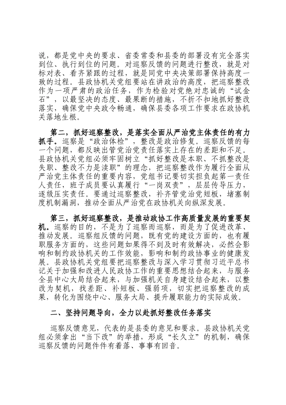 县委巡察组组长在巡察县政协机关党组情况反馈会上的讲话_第2页