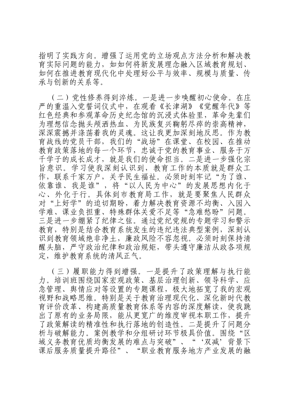 市教育局党员干部参加党校学习时的个人党性分析报告_第2页