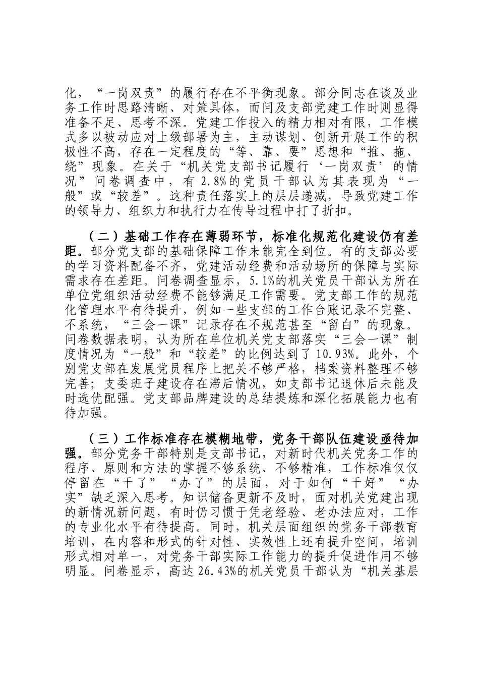 市教育局关于加强机关党支部自身建设的调研报告_第3页
