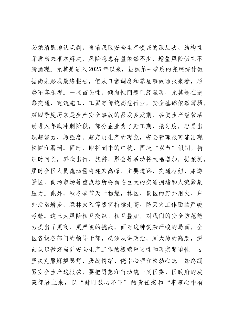 在2025年全区第四季度防范生产安全事故暨中秋国庆假期安全生产、秋冬季森林防灭火工作推进会议上的讲话_第2页