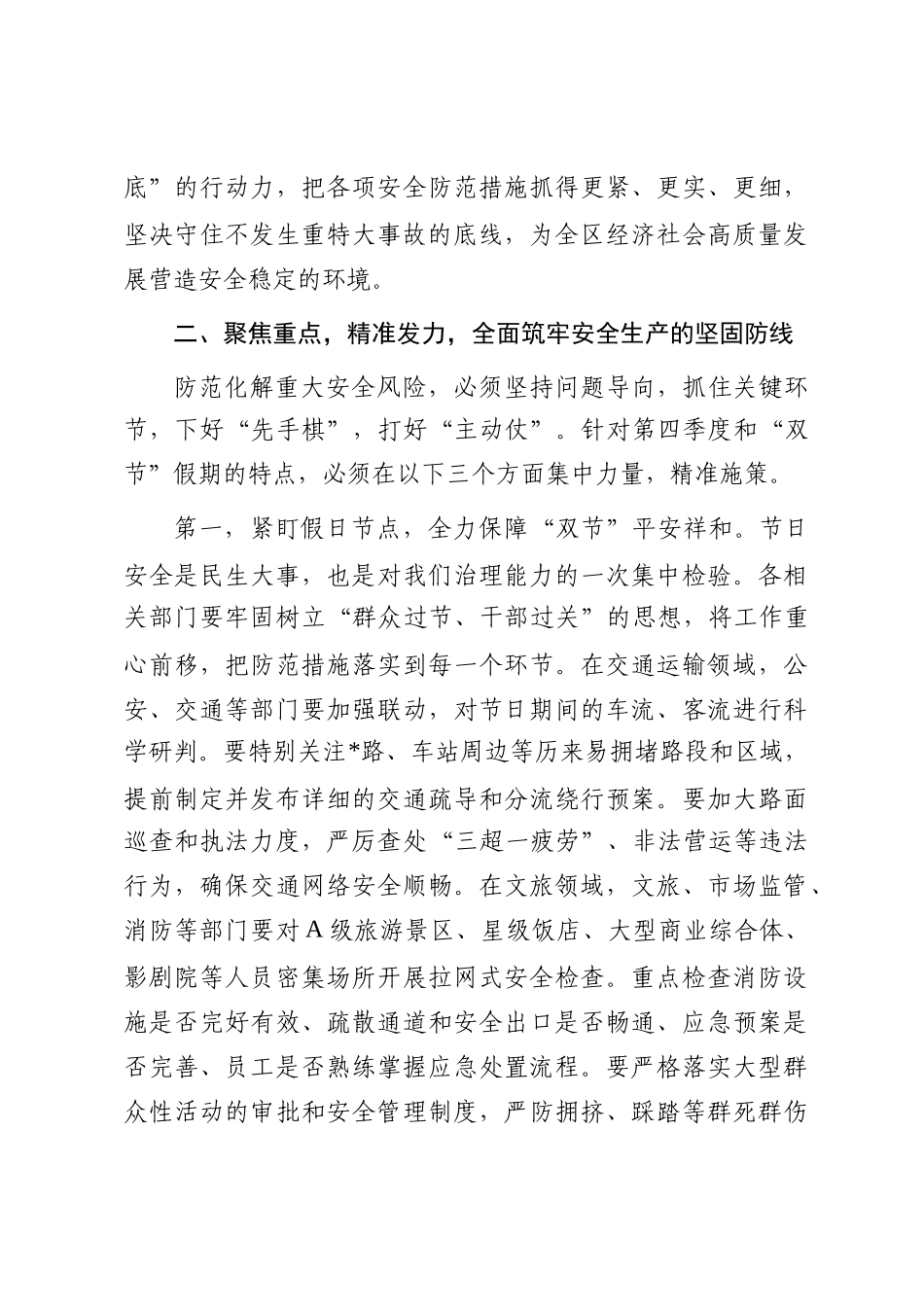 在2025年全区第四季度防范生产安全事故暨中秋国庆假期安全生产、秋冬季森林防灭火工作推进会议上的讲话_第3页