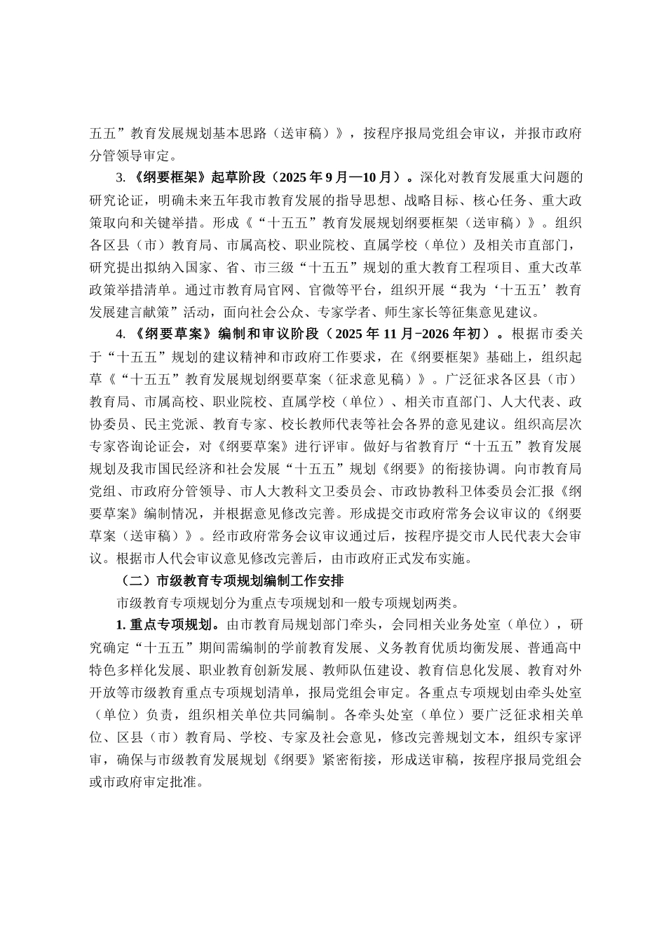 市教育局十五五教育发展规划编制工作方案_第2页