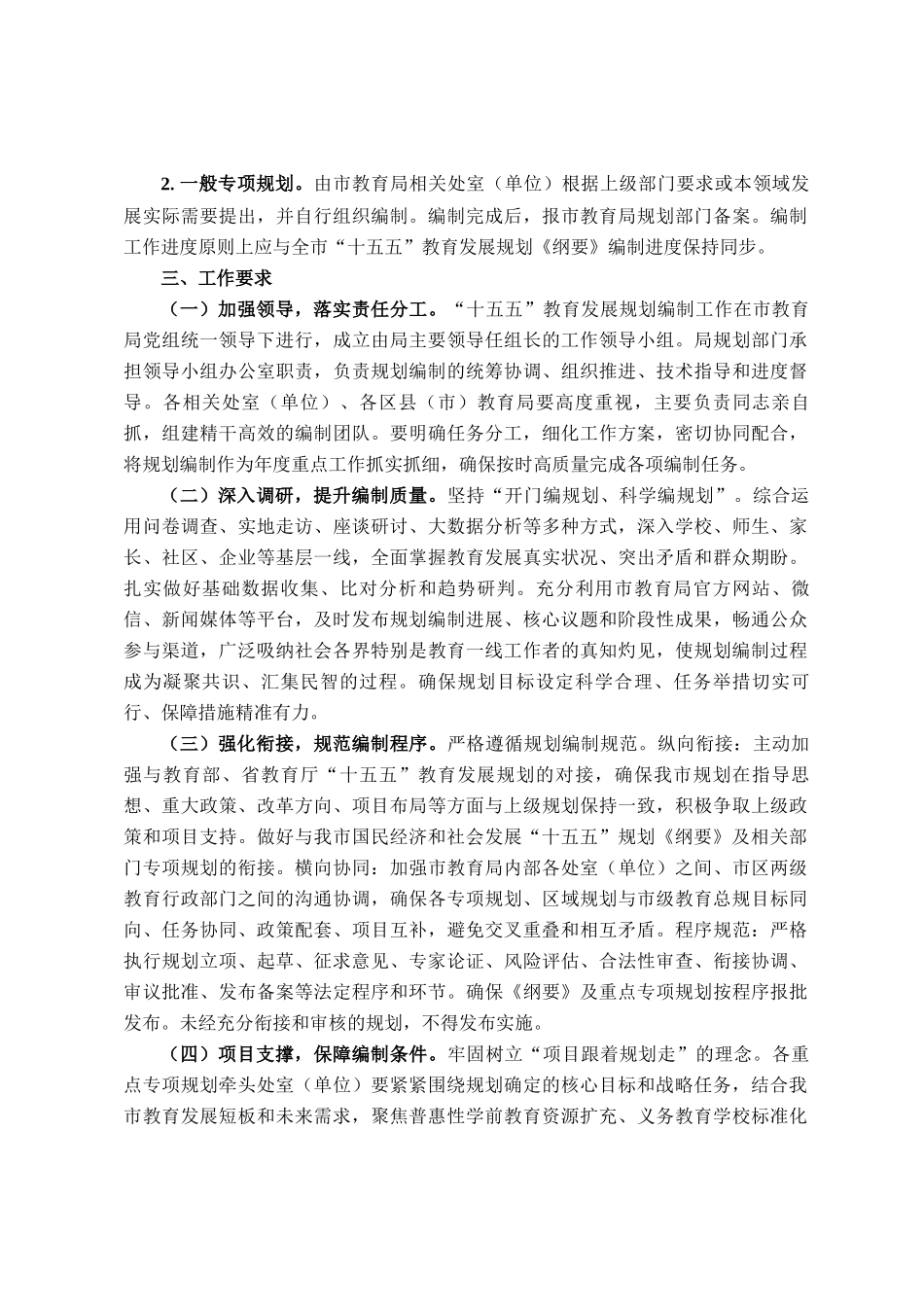 市教育局十五五教育发展规划编制工作方案_第3页