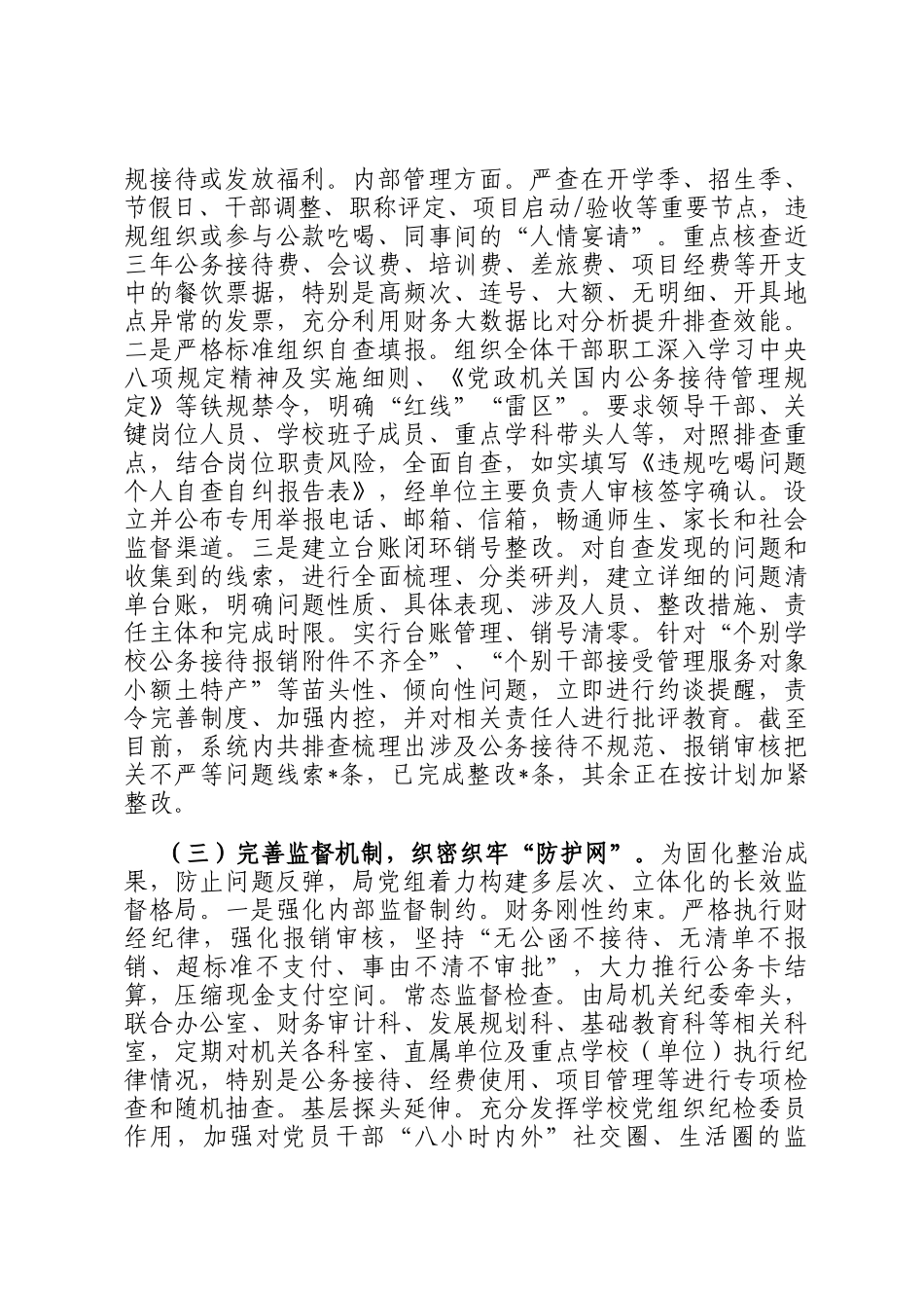 市教育局违规吃喝专项整治工作情况报告_第3页