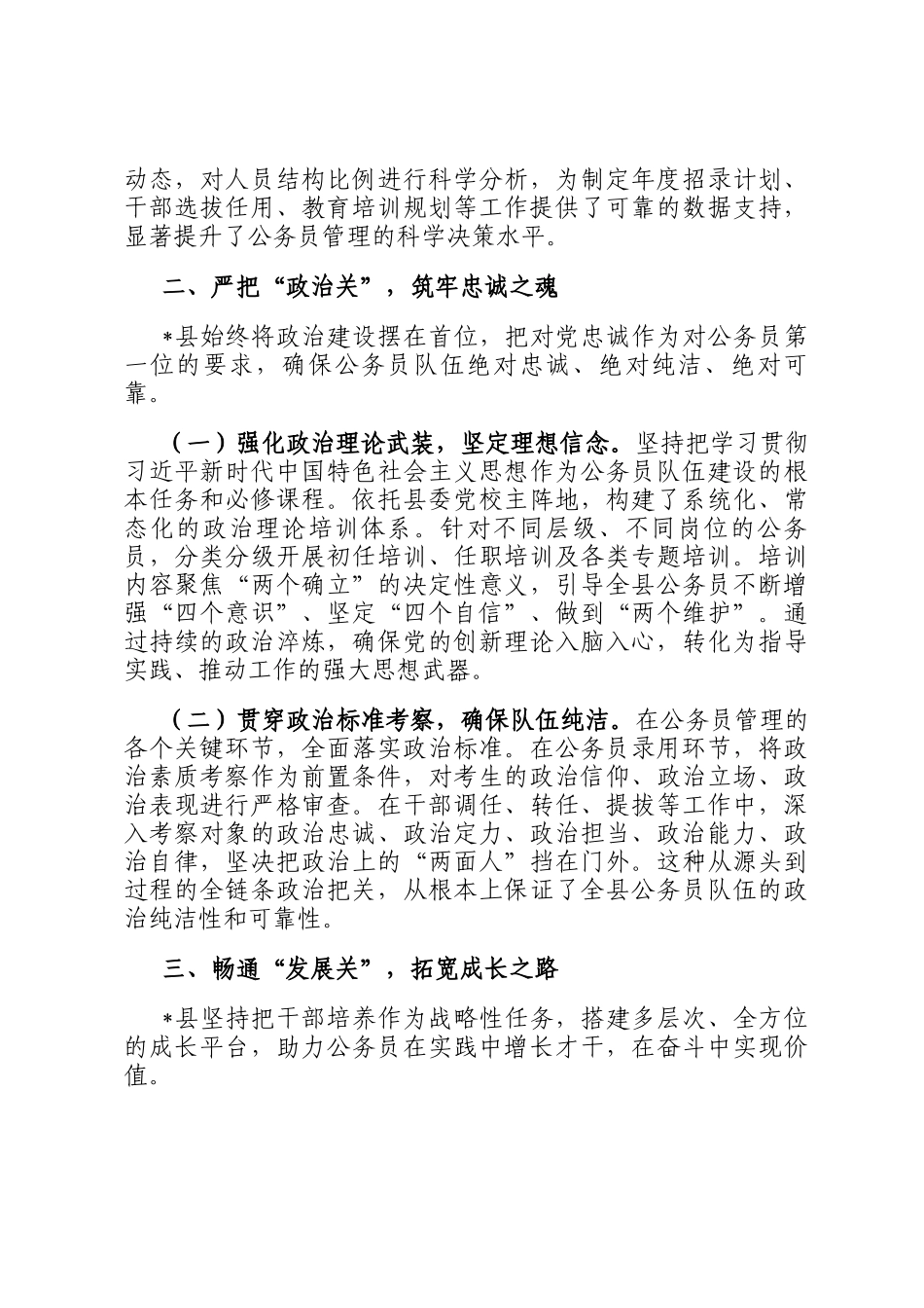 县委组织部关于2022-2025年度全县公务员管理工作的总结报告_第2页
