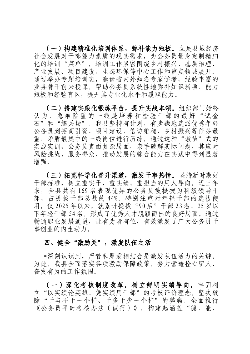 县委组织部关于2022-2025年度全县公务员管理工作的总结报告_第3页