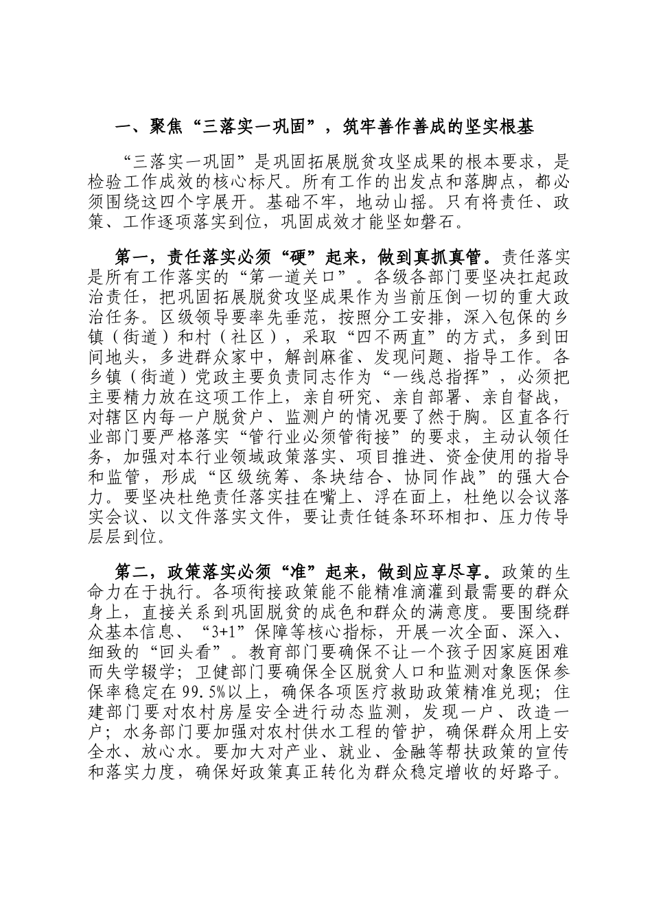 在2025年全区巩固拓展脱贫攻坚成果同乡村振兴有效衔接总指挥部工作研判会议上的讲话_第2页