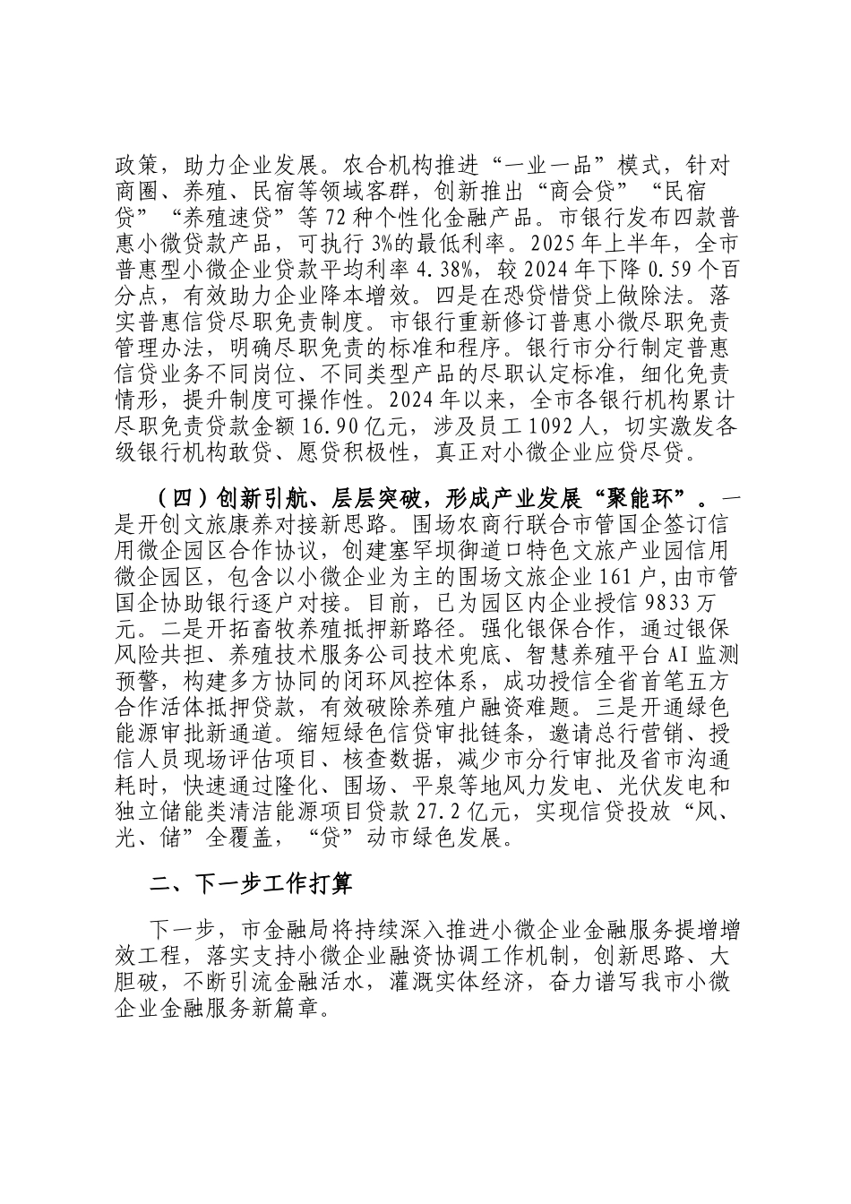 市金融局关于强化小微企业金融服务工作情况的报告_第3页