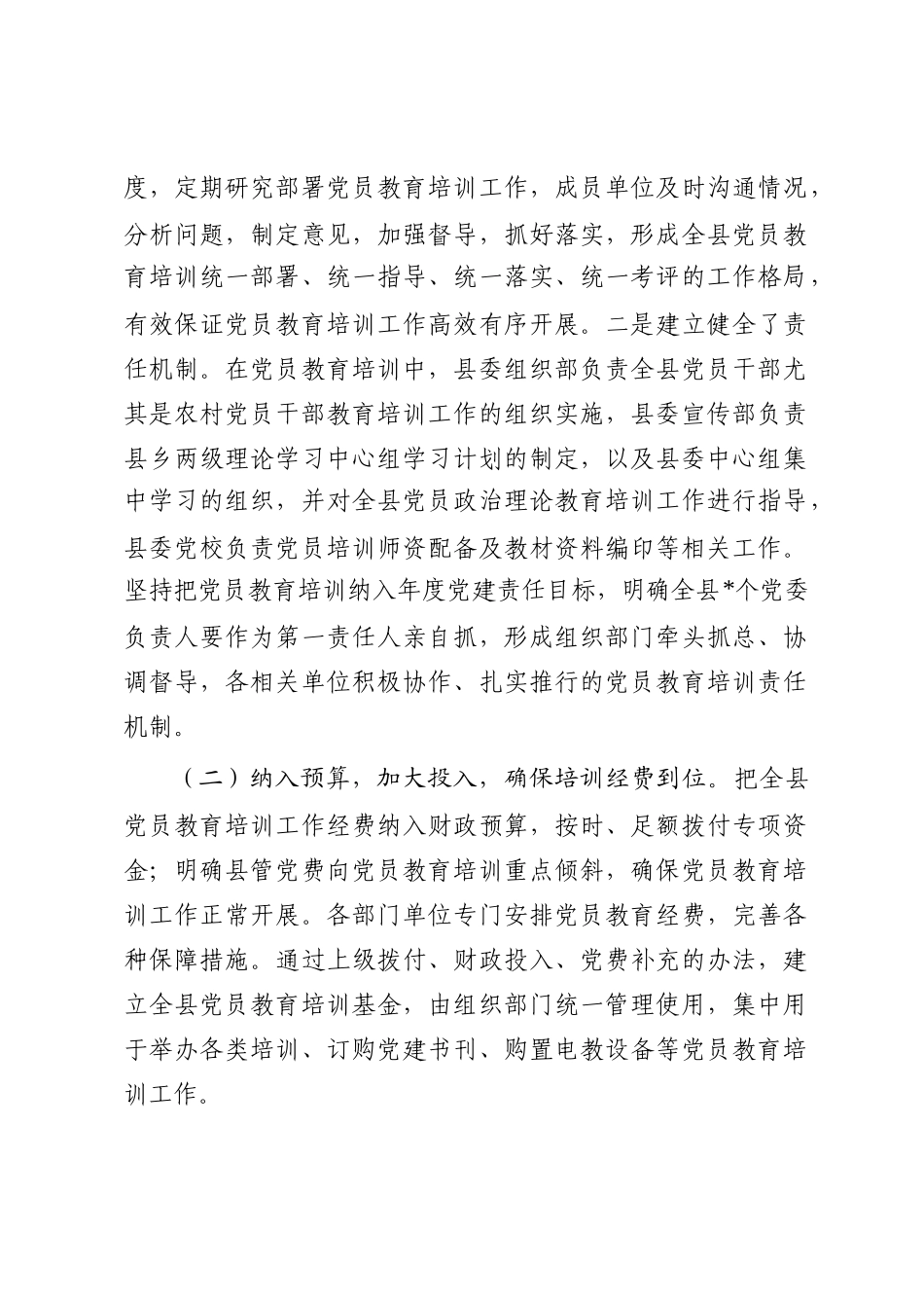 县委组织部关于党员教育体系建设工作总结_第2页