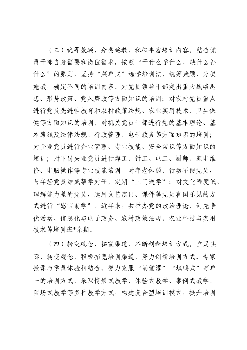 县委组织部关于党员教育体系建设工作总结_第3页