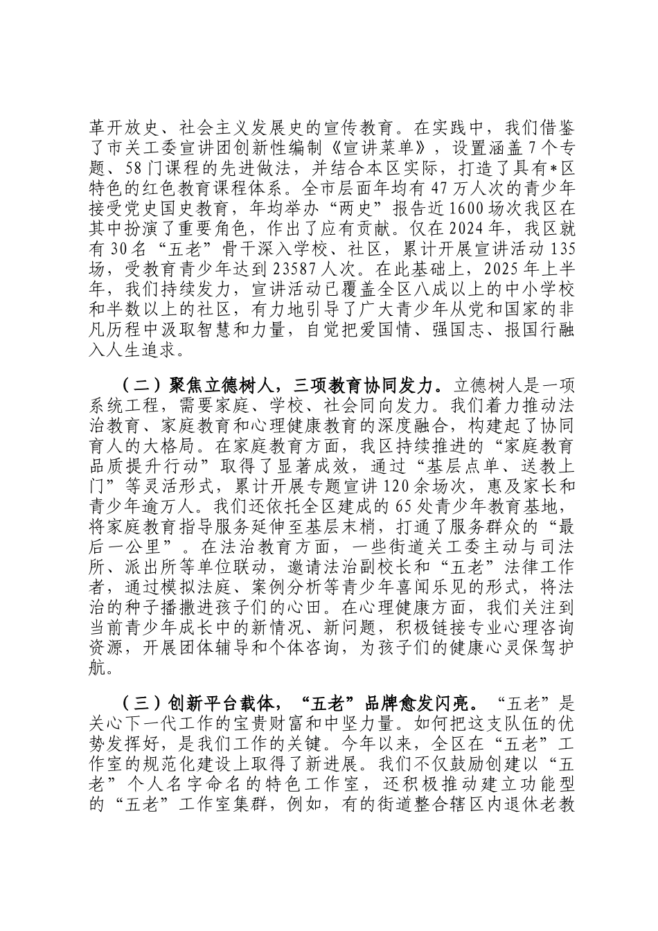 在2025年全区关心下一代工作座谈会上的讲话_第2页