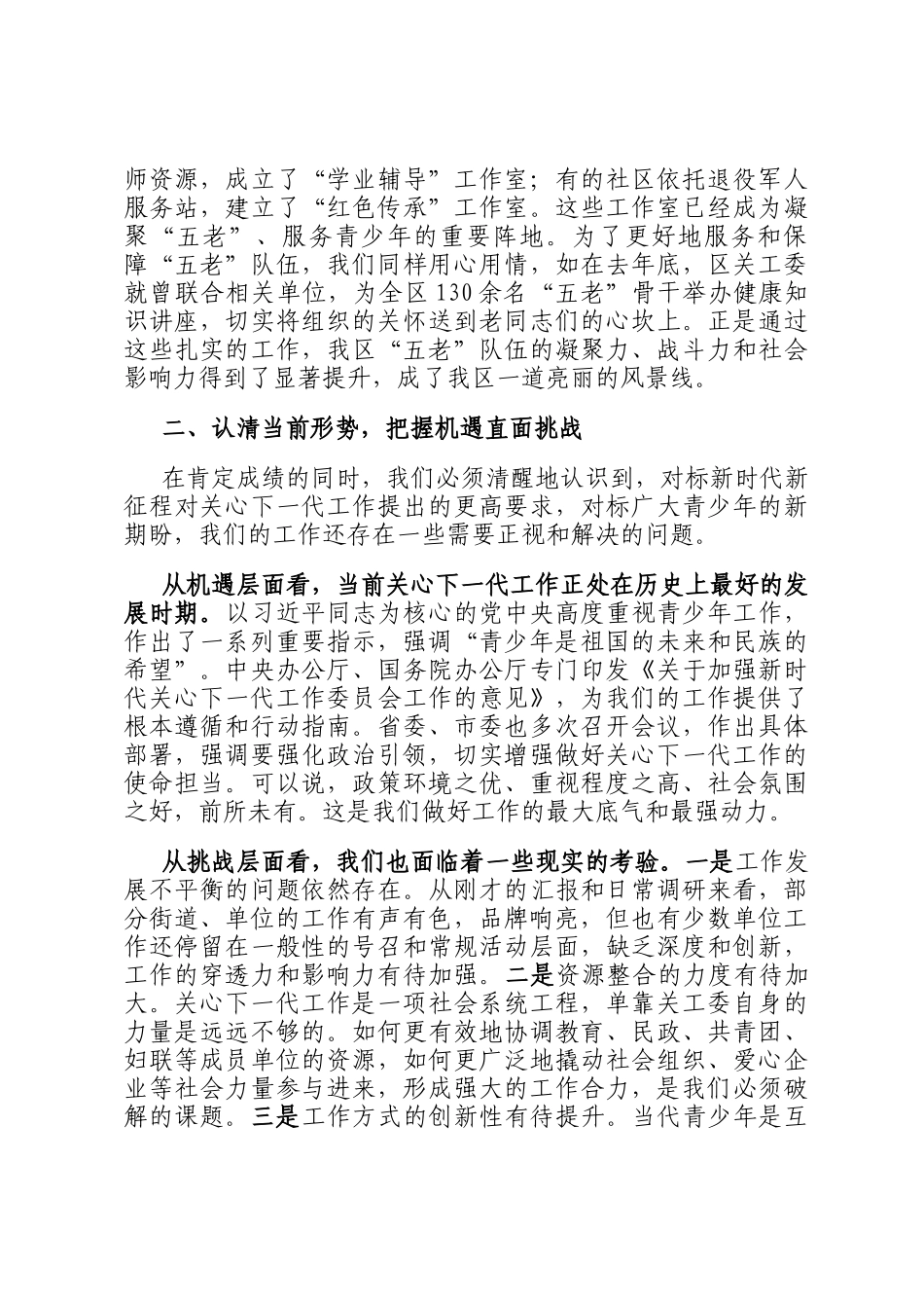 在2025年全区关心下一代工作座谈会上的讲话_第3页