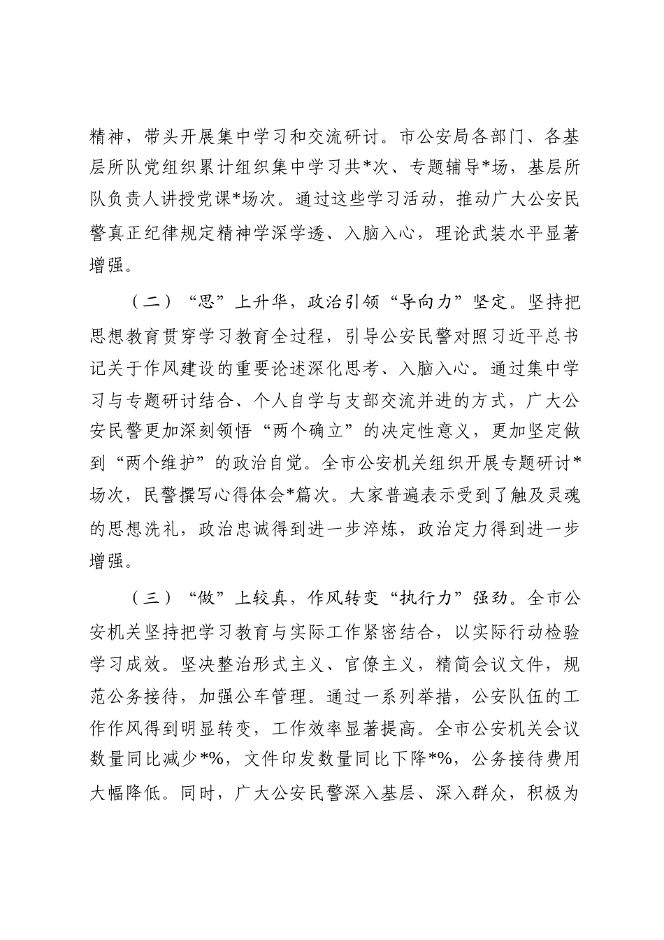 市局党委书记在作风建设总结大会上的讲话_第2页