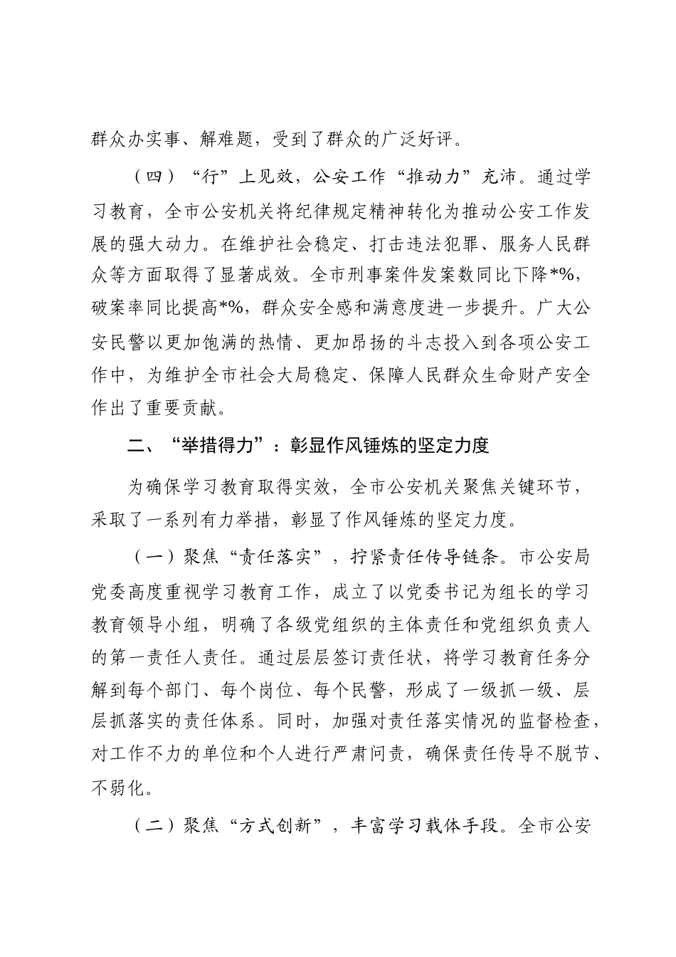 市局党委书记在作风建设总结大会上的讲话_第3页