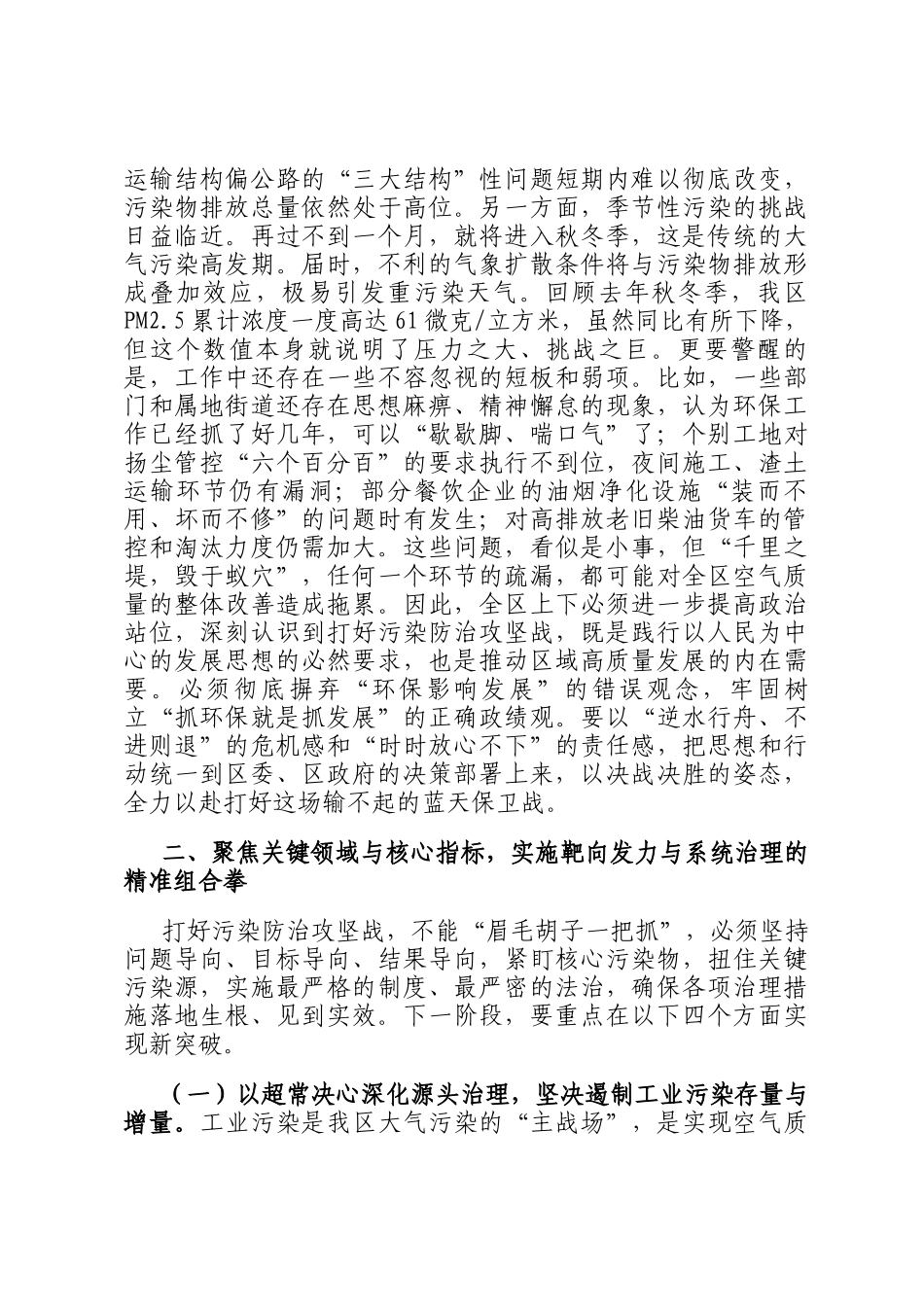 在2025年全区环保工作推进会上的讲话_第2页