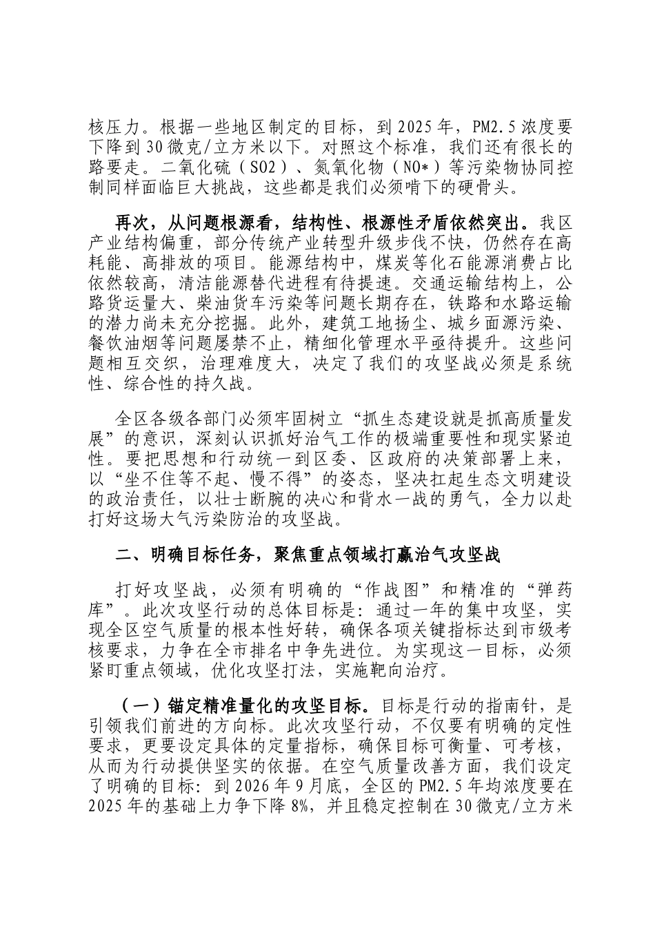 在2025年全区环境质量攻坚提升行动动员部署大会上的讲话_第2页