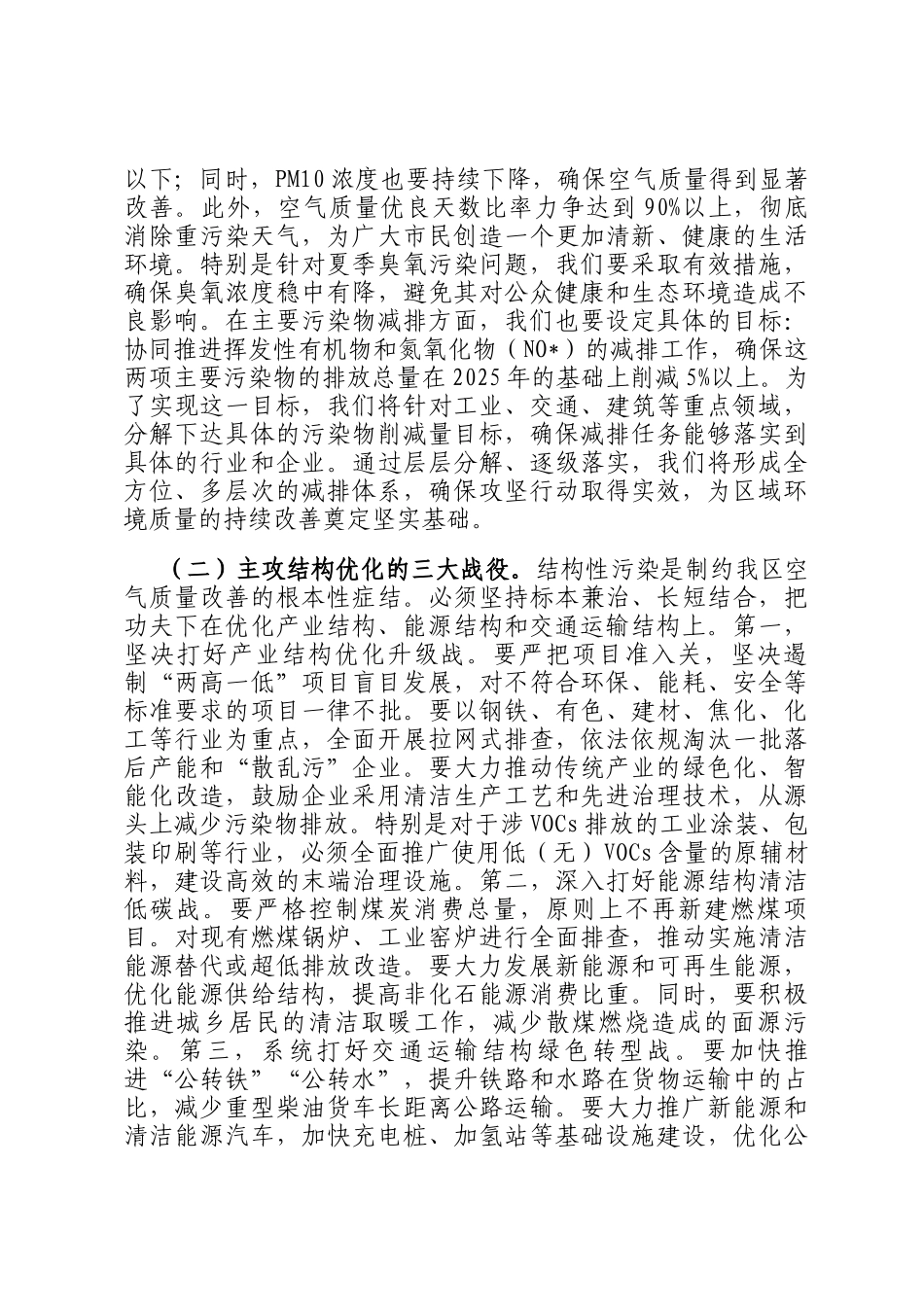 在2025年全区环境质量攻坚提升行动动员部署大会上的讲话_第3页