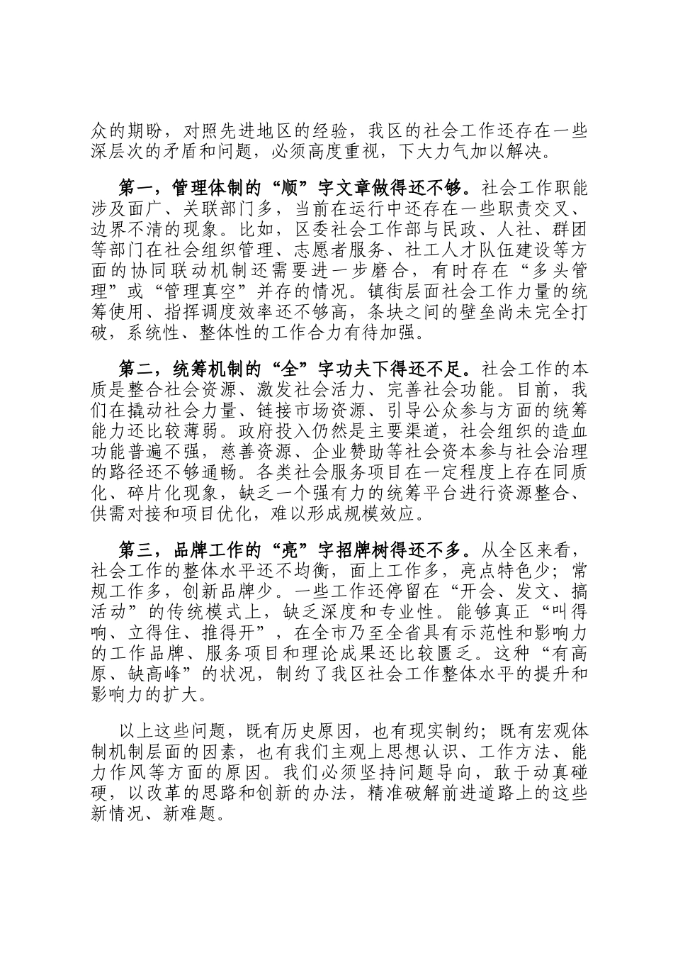 在2025年全区基层社会工作座谈会上的讲话_第3页