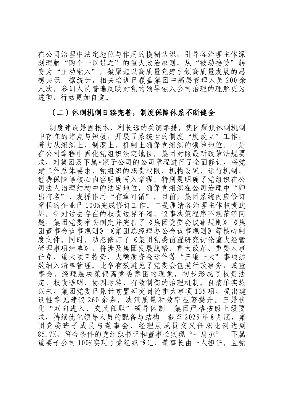 市旅游发展集团关于党的领导融入公司治理不够有效专项整治回头看总结报告_第2页