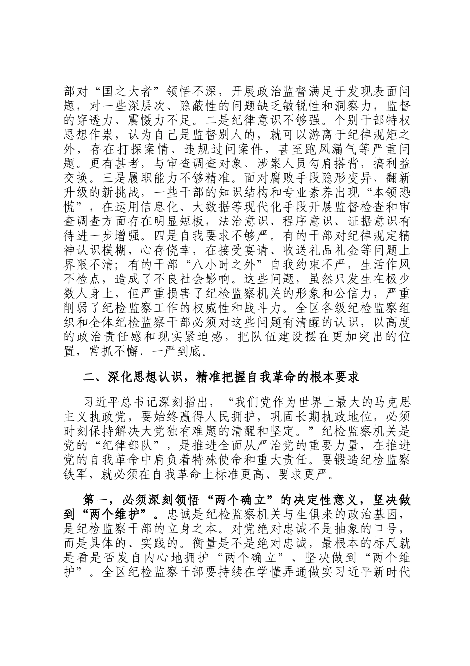 在2025年全区纪检监察系统警示教育大会上的讲话_第2页