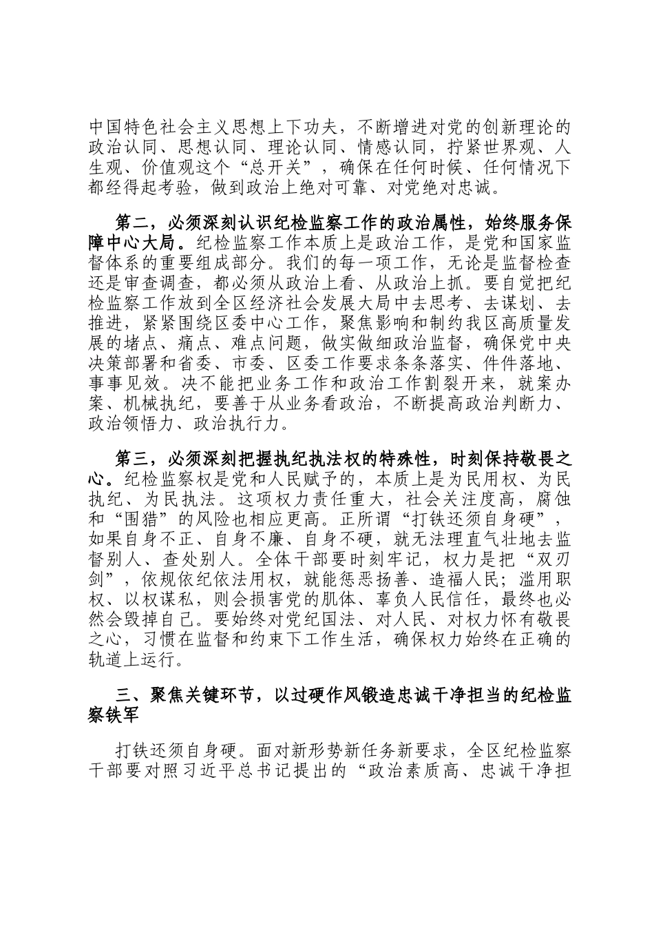 在2025年全区纪检监察系统警示教育大会上的讲话_第3页